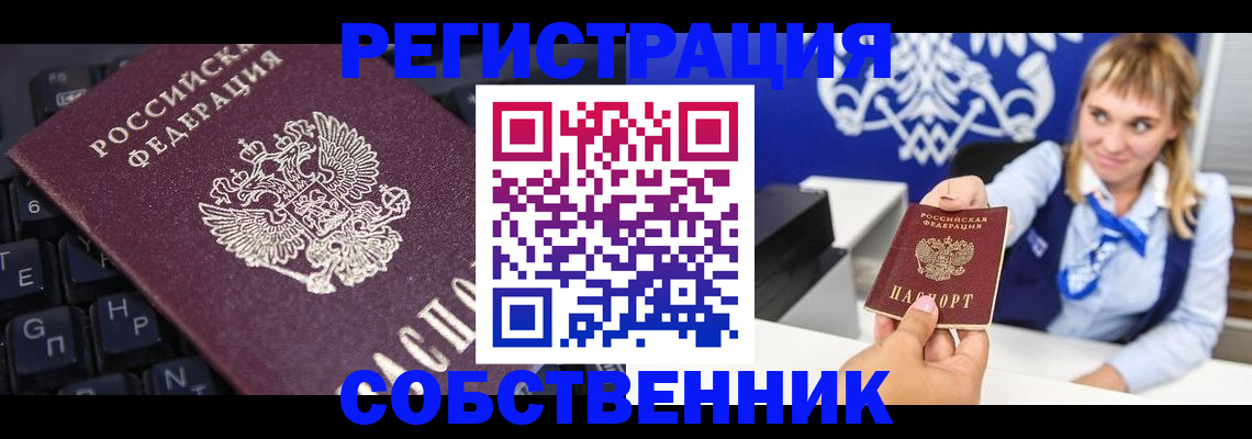 прописка 2025 в Гаврилов-Яме