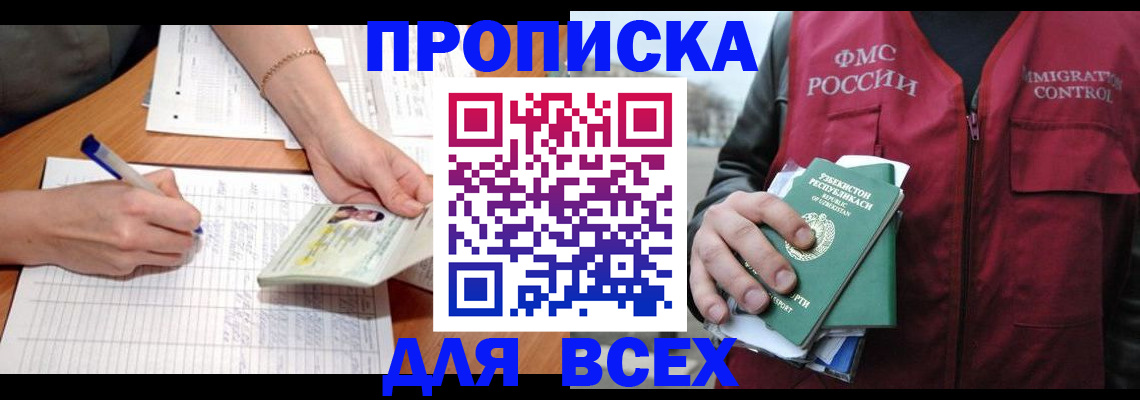 прописка для работы в Гаврилов-Яме